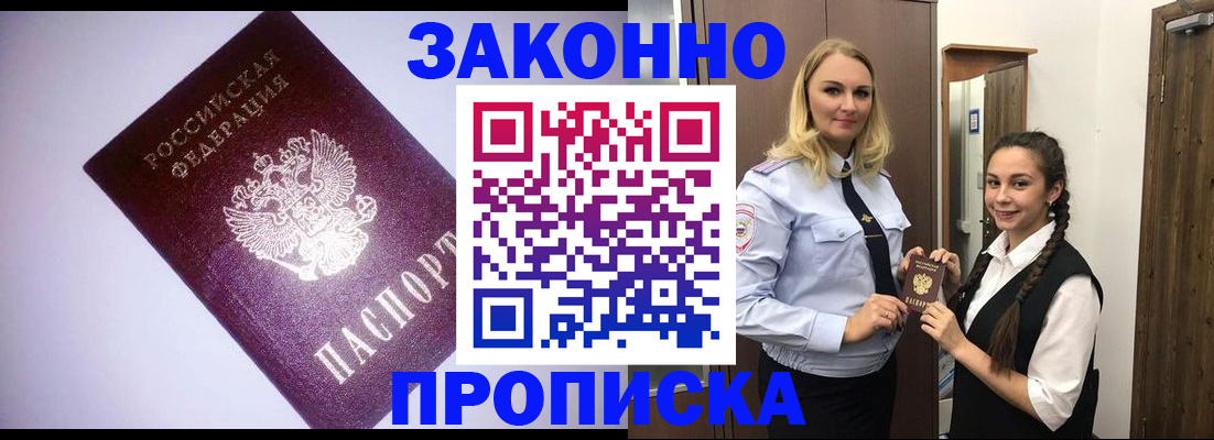 временная регистрация для всех в Урус-Мартане