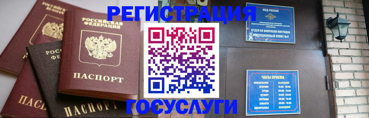 временная регистрация в Урус-Мартане