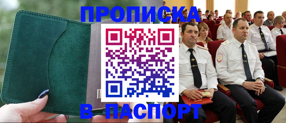 прописка регистрация в Урус-Мартане