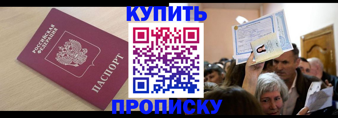 прописка штамп в Урус-Мартане